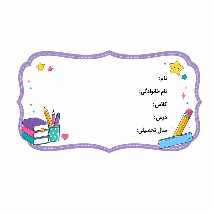 لیبل UV DTF مدرسه ستاره‌ای بنفش