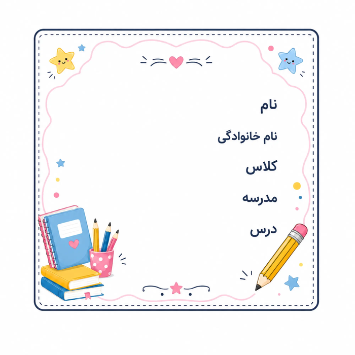 لیبل UV DTF مدرسه ستاره‌ای آبی
