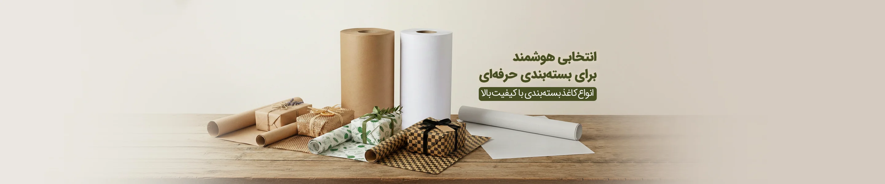 انواع کاغذ های بسته بندی