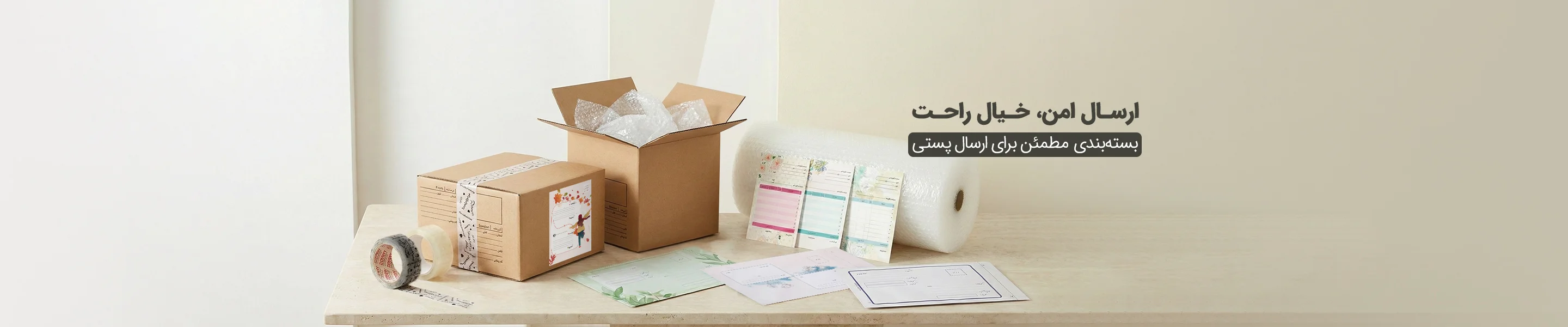 بسته بندی پستی