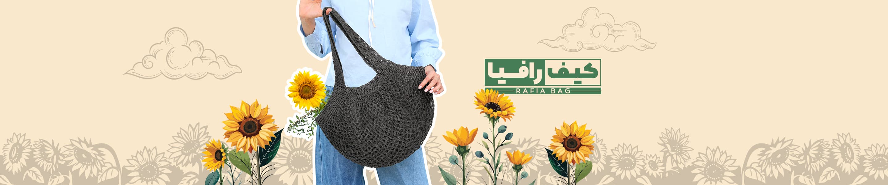 حرید آنلاین کیف رافیا