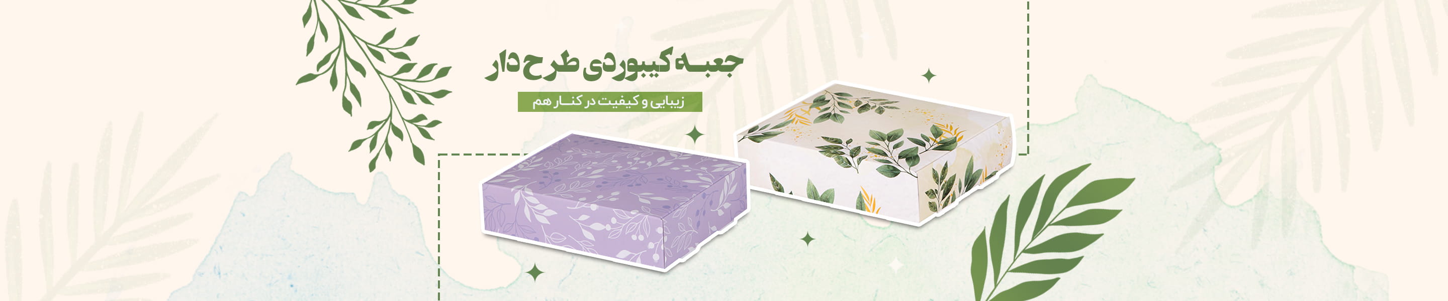 جعبه کیبوردی طرح دار