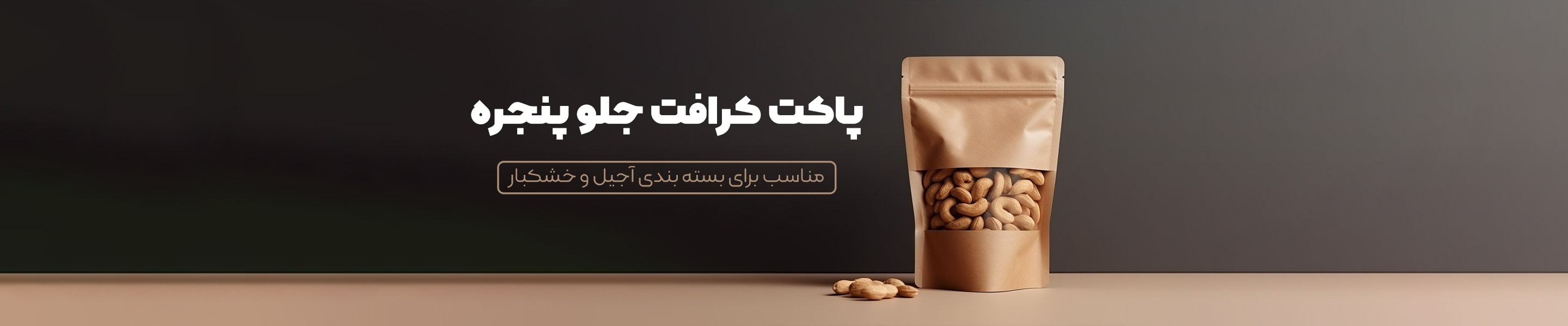 پاکت کرافت
