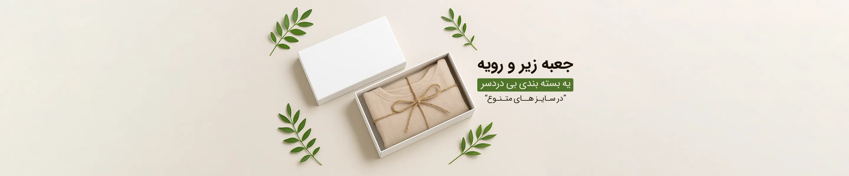 خرید جعبه زیره و رویه