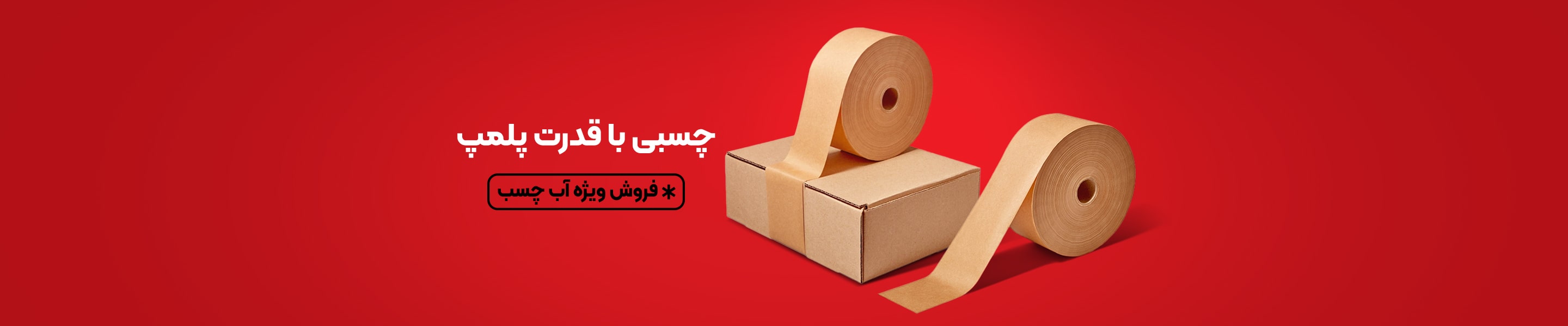 چسب کاغذی