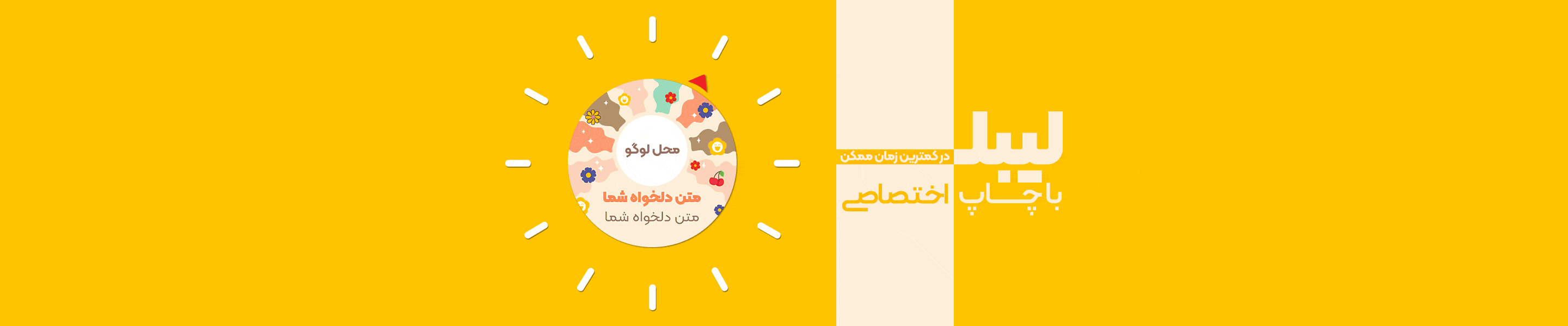 سفارش آنلاین لیبل اختصاصی