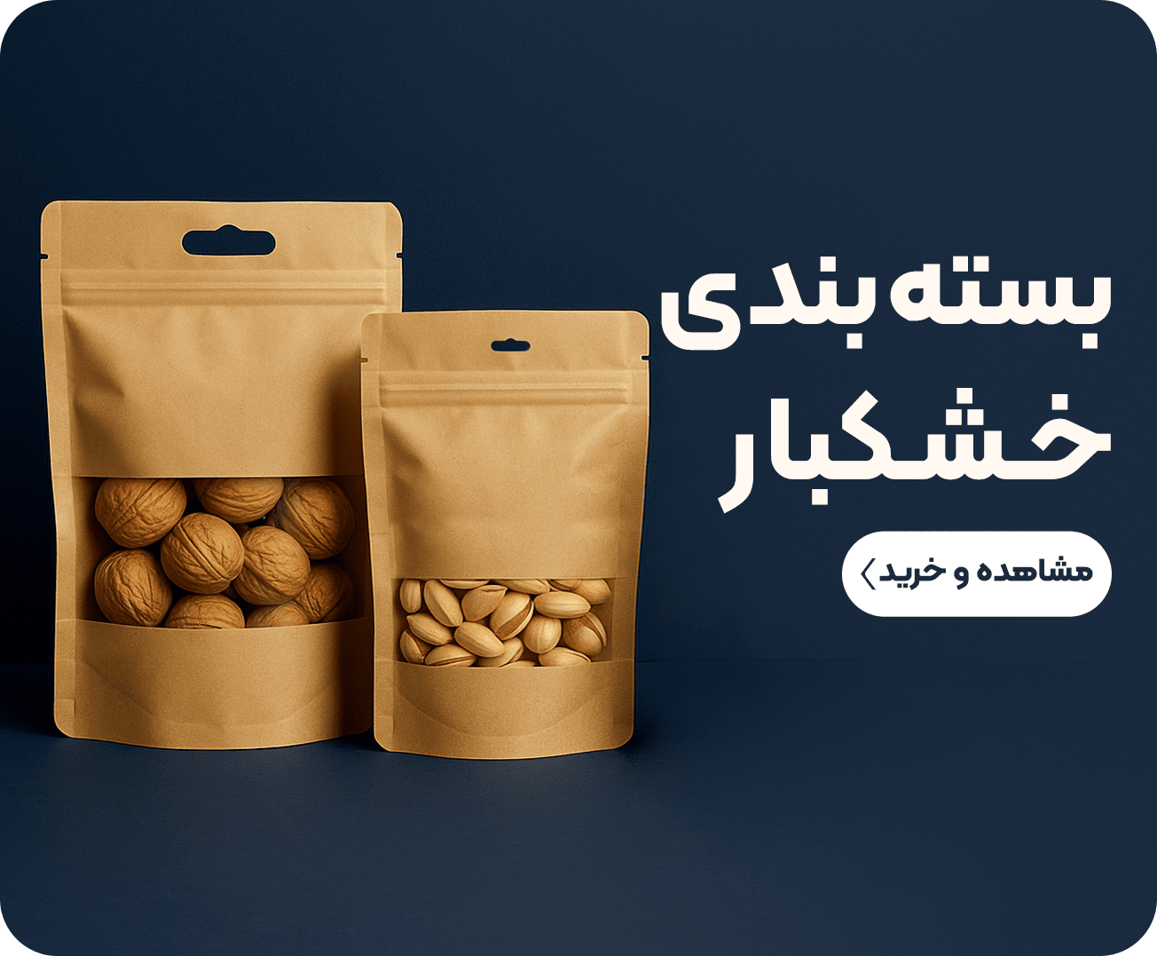 پاکت بسته بندی