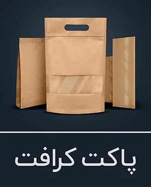 تصویر پاکت کرافت