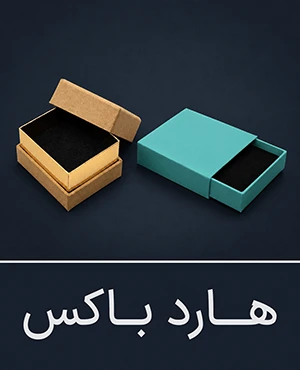 تصویر هارد باکس آماده و اختصاصی