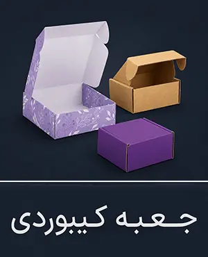 تصویر جعبه کیبوردی