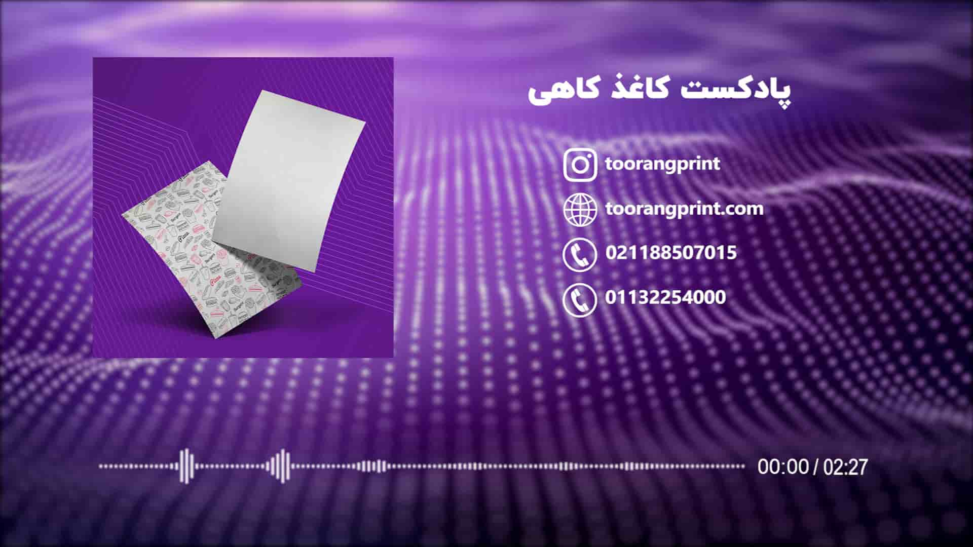 چاپ کاغذ